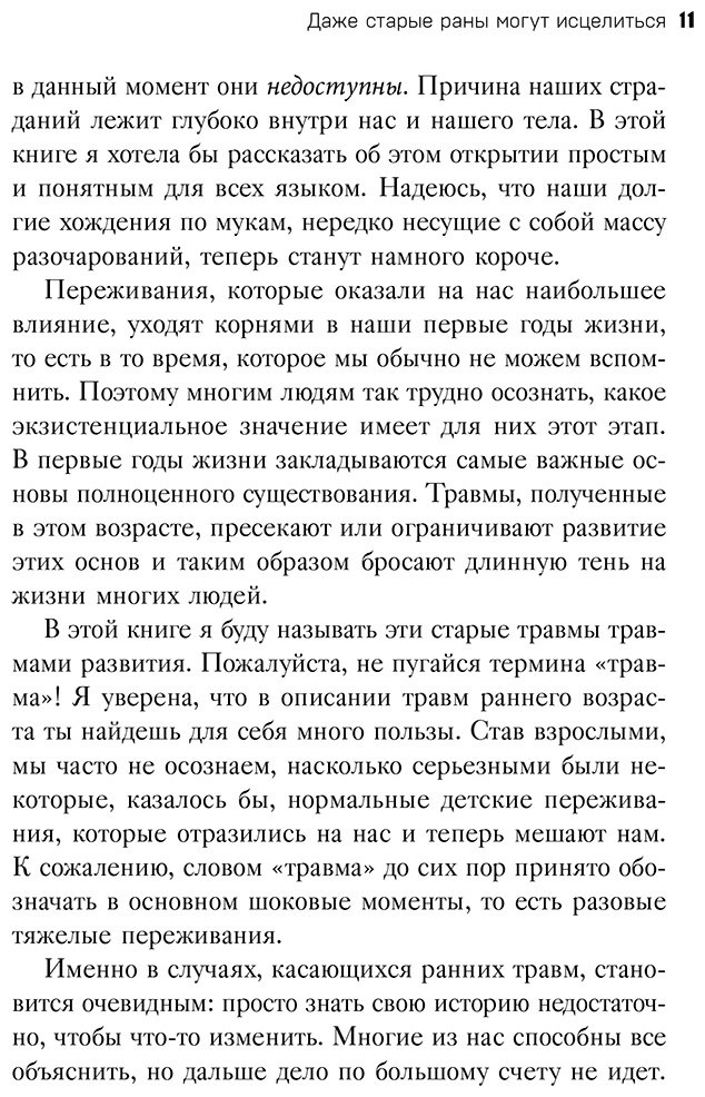 Книга Чарф Д.: Невидимые раны. Вернуться в прошлое, чтобы исцелить настоящее купить,NaN
