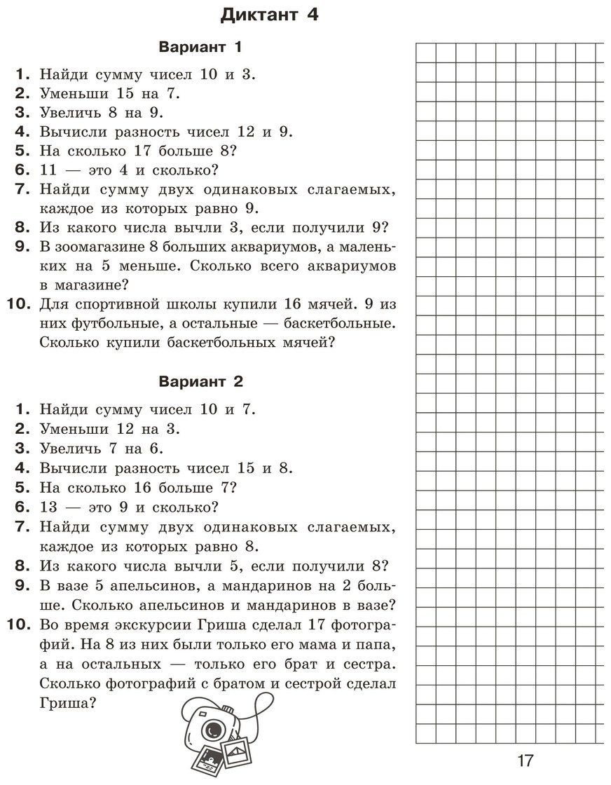 Книга Нефедова Е., Узорова О.: Математические диктанты. Устный счёт. 1-2-й классы купить,NaN