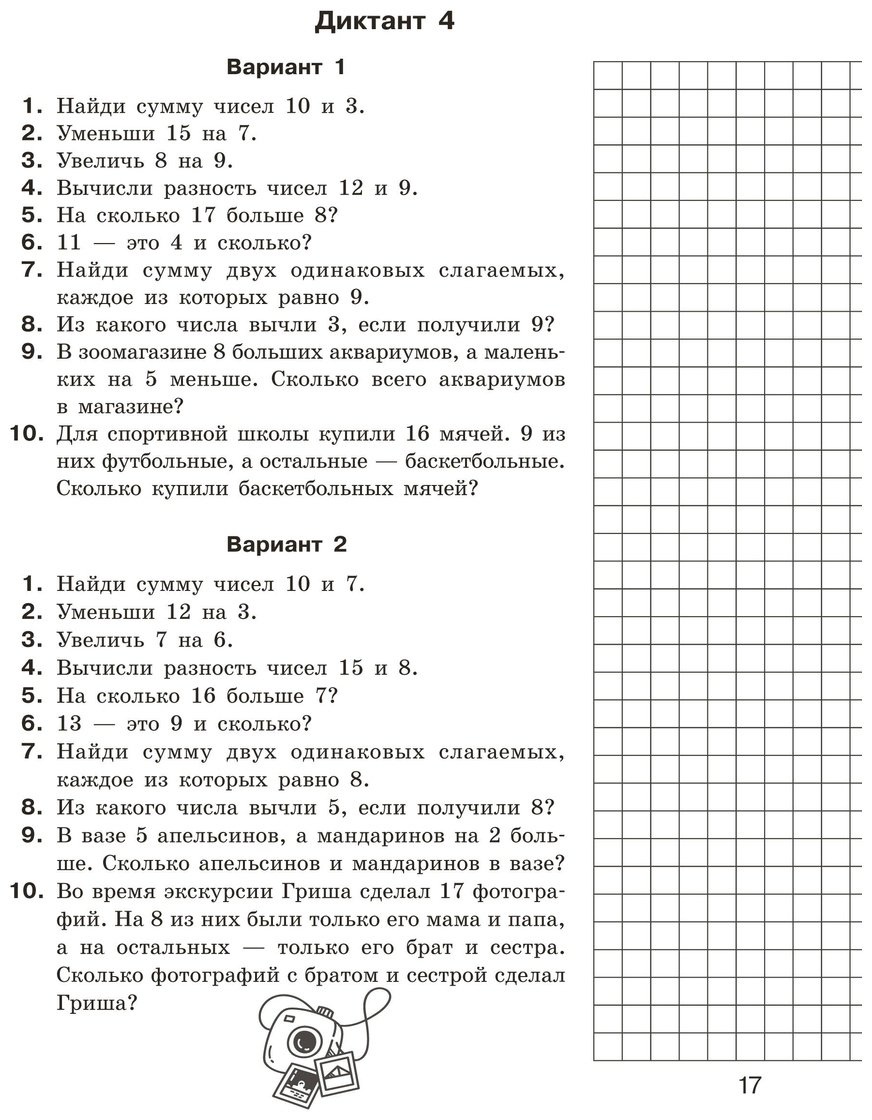 Книга Нефедова Е., Узорова О.: Математические диктанты. Устный счёт. 1-2-й классы купить,NaN