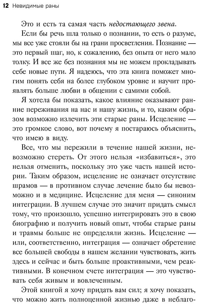 Книга Чарф Д.: Невидимые раны. Вернуться в прошлое, чтобы исцелить настоящее купить,NaN