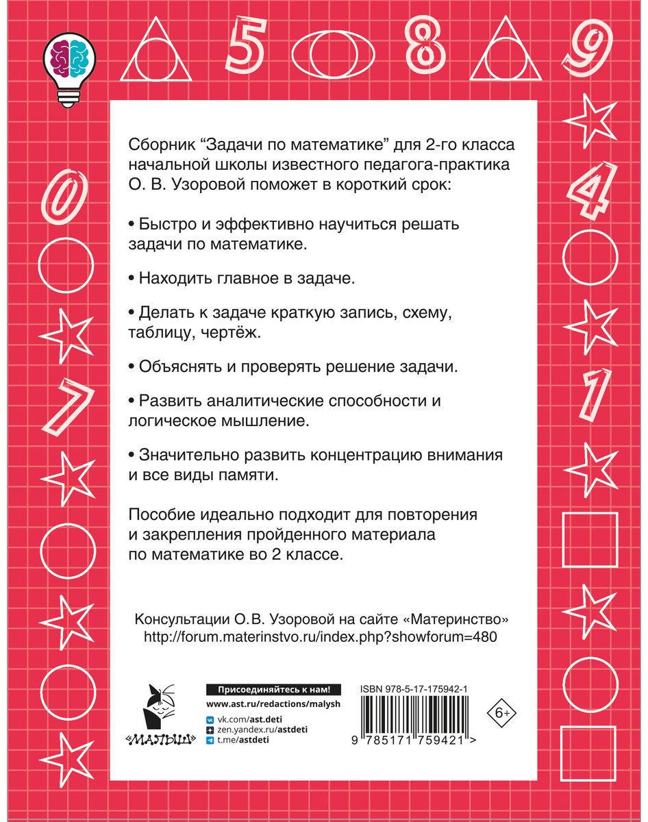 Книга Нефедова Е., Узорова О.: Задачи по математике. 2-й класс купить,NaN