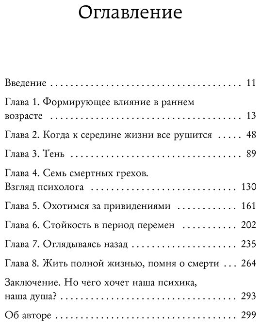 Книга Холлис Дж.: Внутренний компас. Найти ориентиры, чтобы обрести стойкость в эпоху неопределенности и перемен купить,NaN