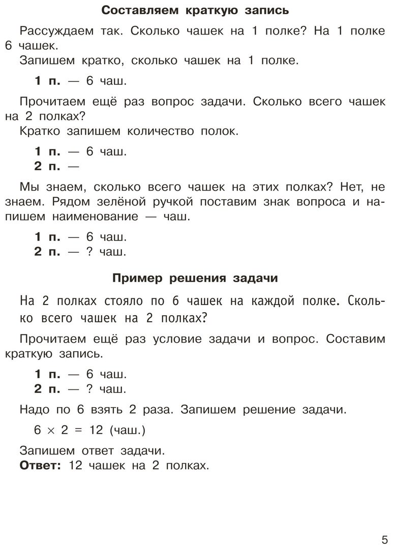 Книга Нефедова Е., Узорова О.: Задачи по математике. 2-й класс купить,NaN