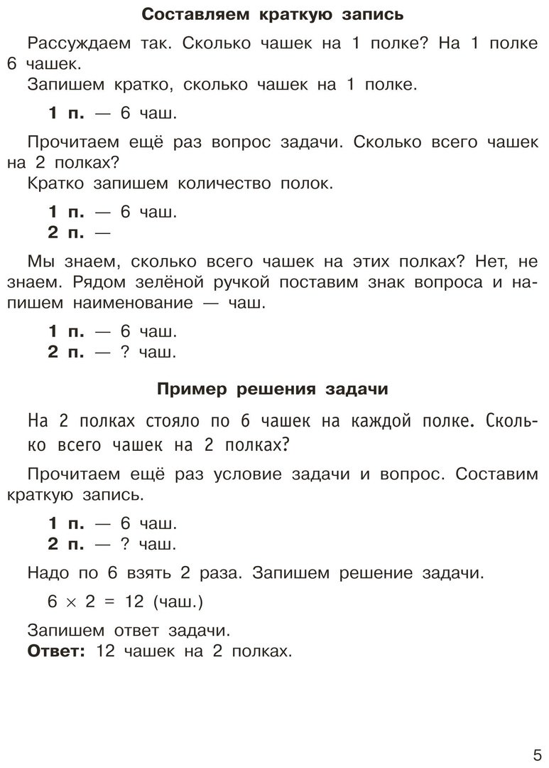 Книга Нефедова Е., Узорова О.: Задачи по математике. 2-й класс купить,NaN