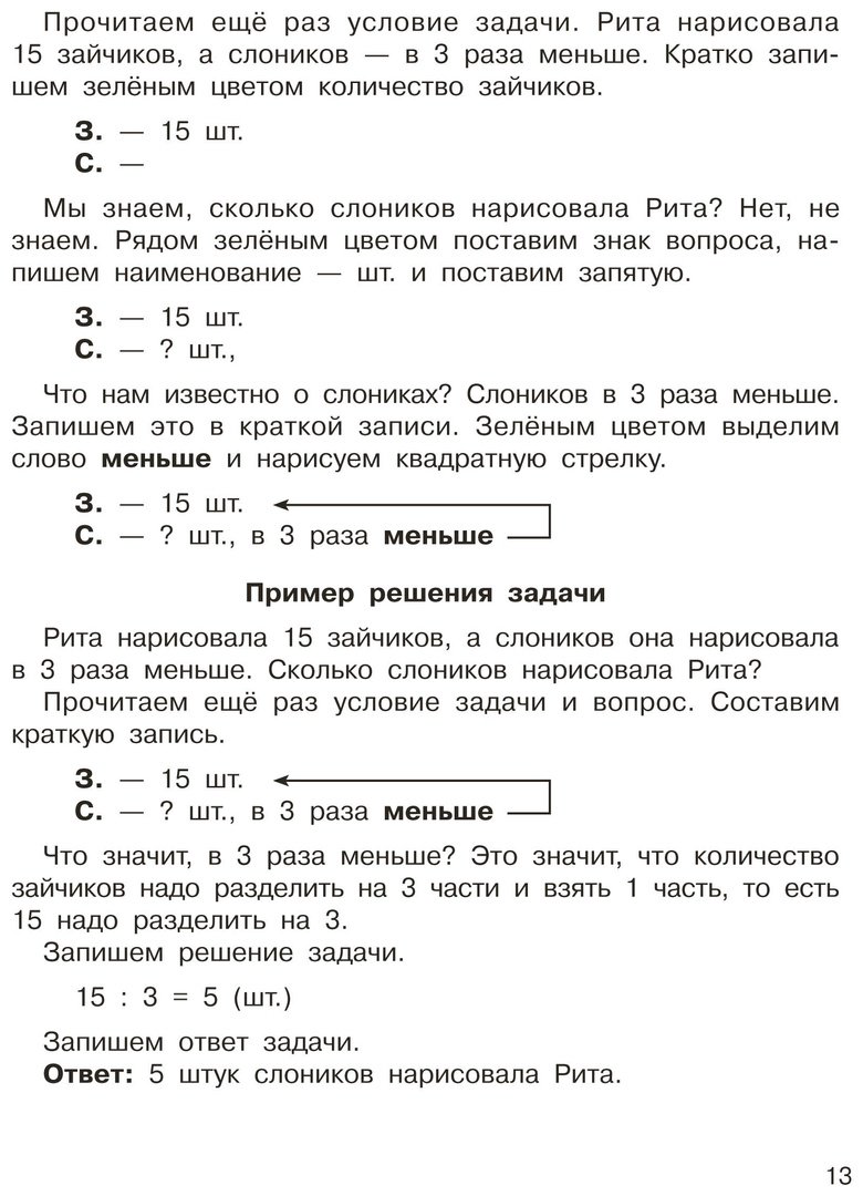 Книга Нефедова Е., Узорова О.: Задачи по математике. 2-й класс купить,NaN