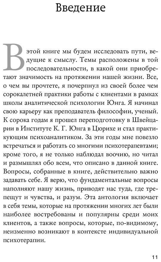 Книга Холлис Дж.: Внутренний компас. Найти ориентиры, чтобы обрести стойкость в эпоху неопределенности и перемен купить,NaN