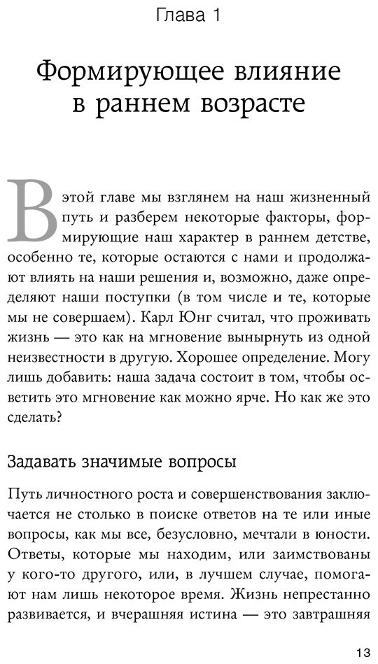 Книга Холлис Дж.: Внутренний компас. Найти ориентиры, чтобы обрести стойкость в эпоху неопределенности и перемен купить,NaN