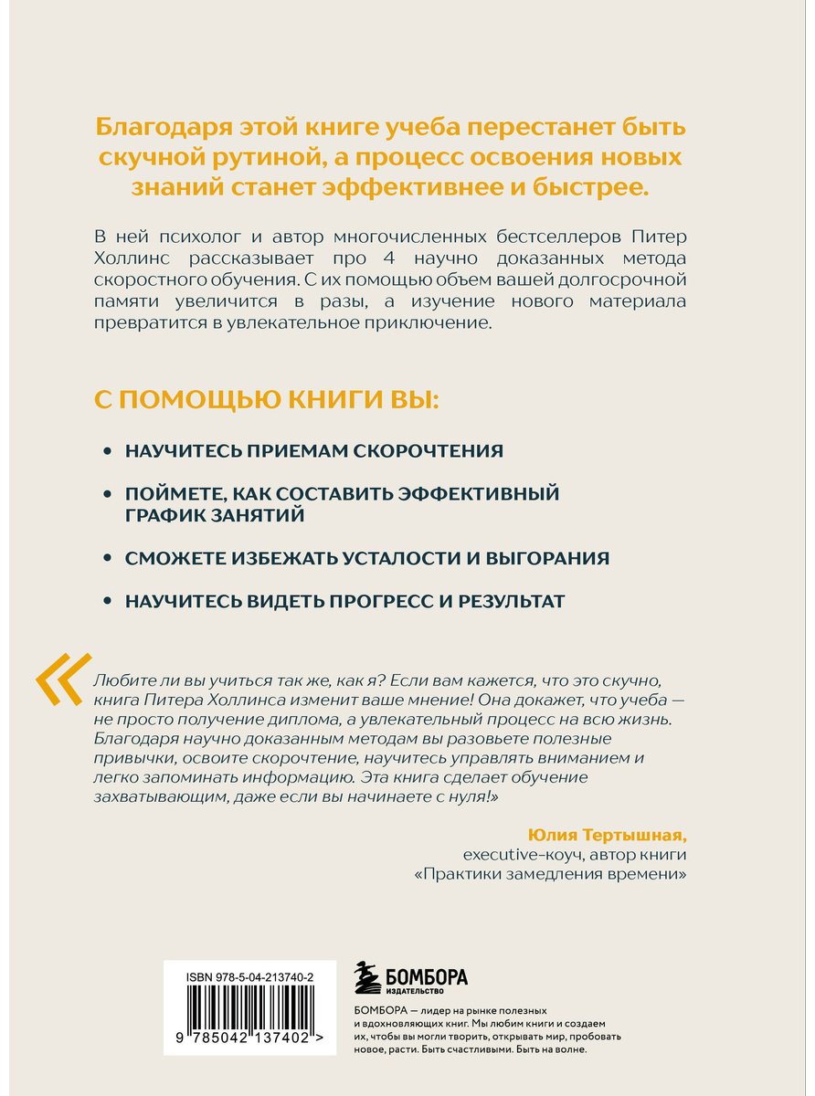 Книга Холлинс П.: Учиться самому легко. Система быстрого усвоения новой информации купить,NaN