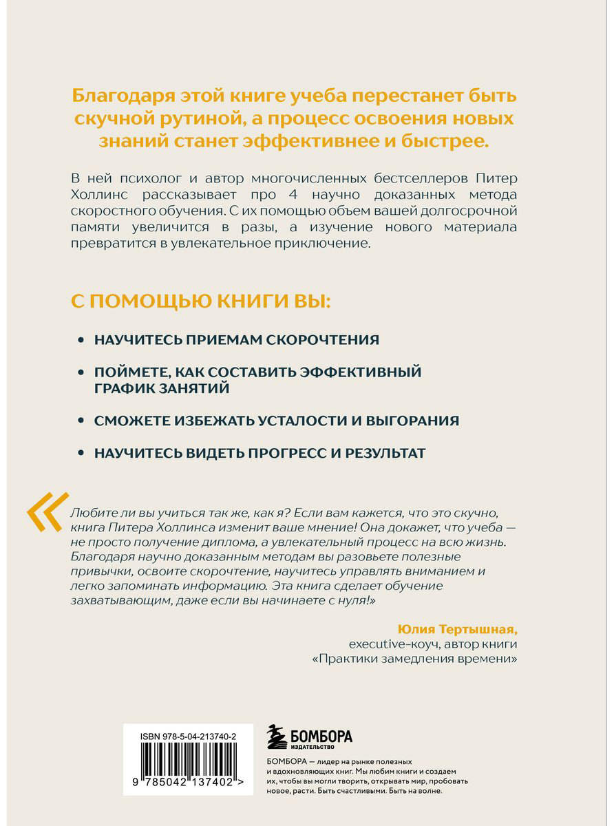 Книга Холлинс П.: Учиться самому легко. Система быстрого усвоения новой информации купить,NaN