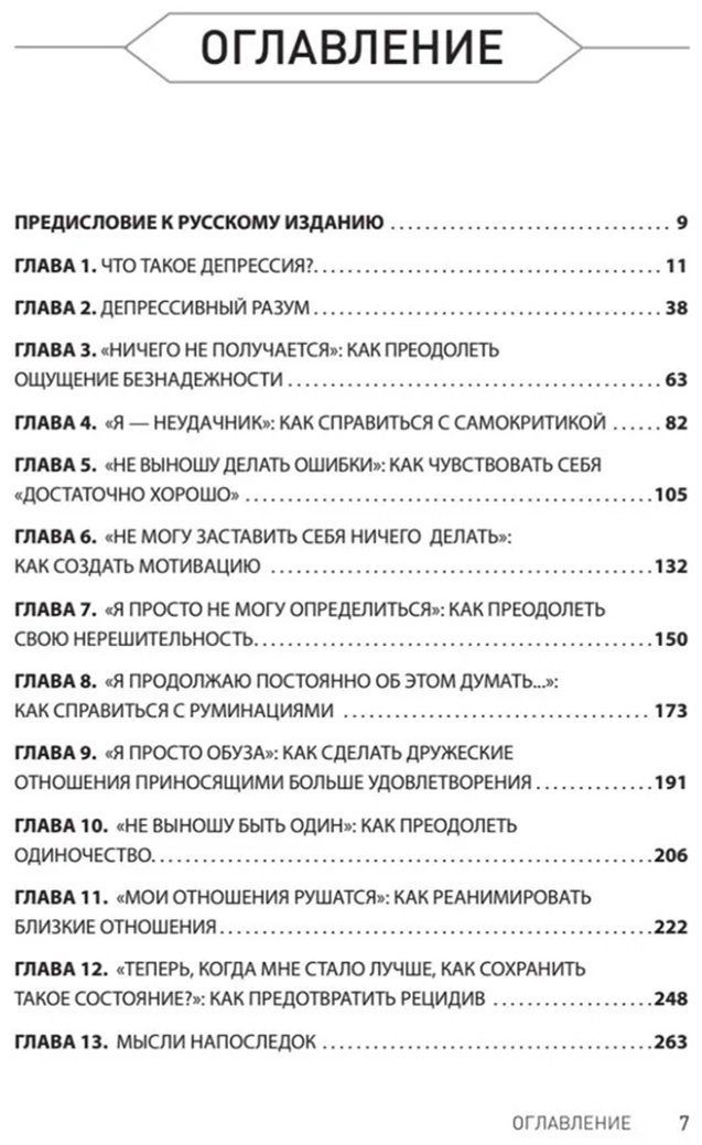 Книга Лихи Р.: Победи депрессию прежде, чем она победит тебя купить,NaN
