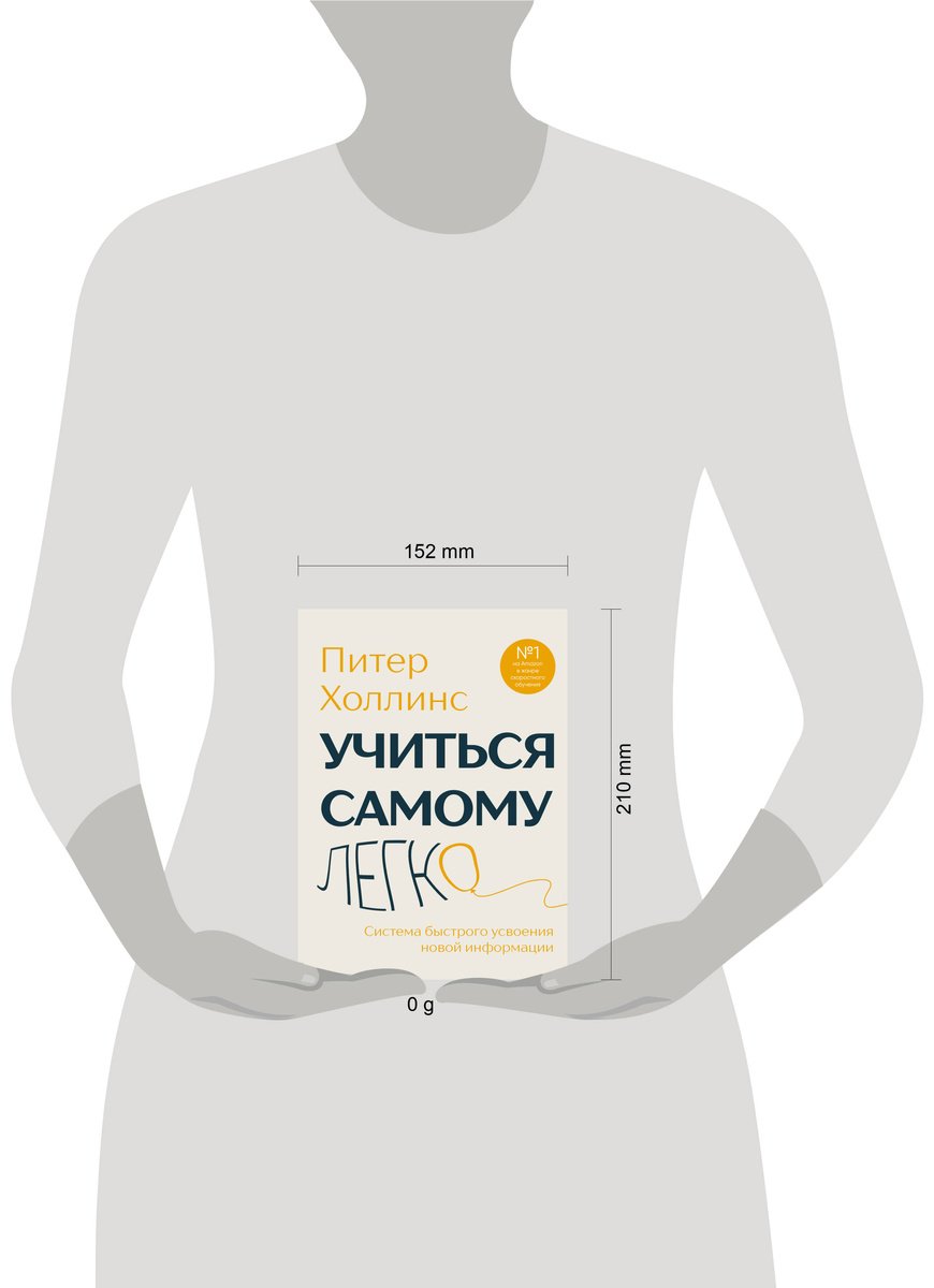 Книга Холлинс П.: Учиться самому легко. Система быстрого усвоения новой информации купить,NaN