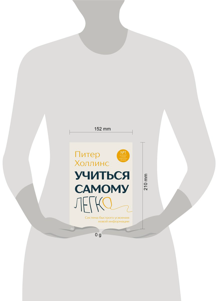 Книга Холлинс П.: Учиться самому легко. Система быстрого усвоения новой информации купить,NaN