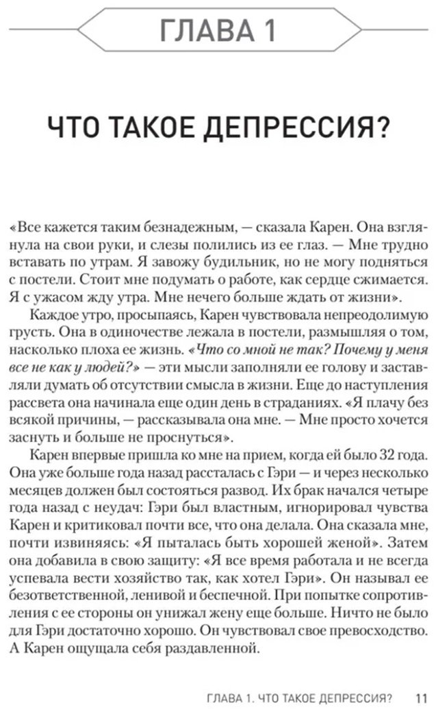 Книга Лихи Р.: Победи депрессию прежде, чем она победит тебя купить,NaN