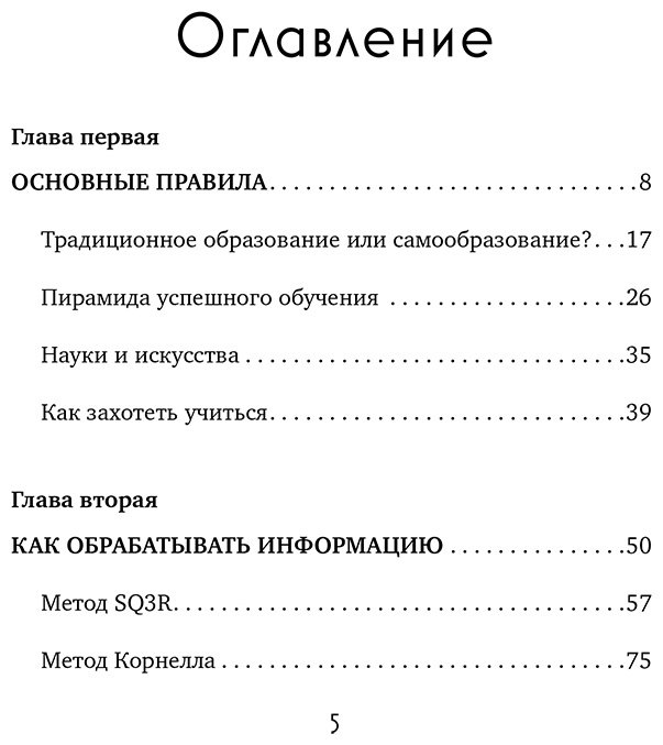 Книга Холлинс П.: Учиться самому легко. Система быстрого усвоения новой информации купить,NaN