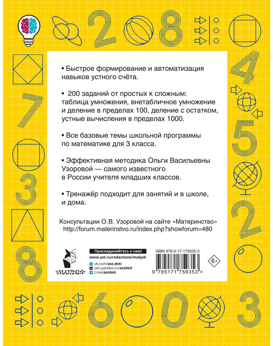 Книга Нефедова Е., Узорова О.: Математические диктанты. Устный счёт. 3-й класс купить,NaN