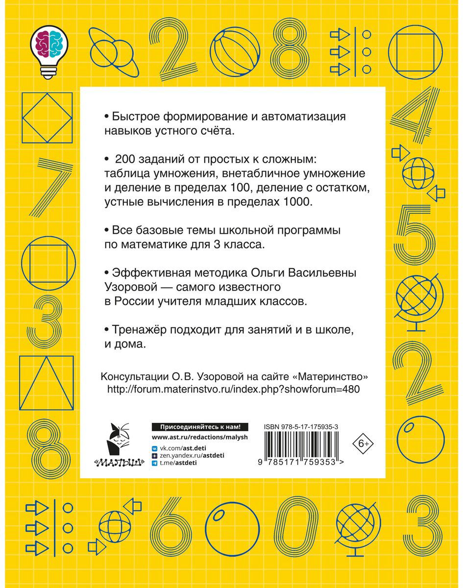 Книга Нефедова Е., Узорова О.: Математические диктанты. Устный счёт. 3-й класс купить,NaN