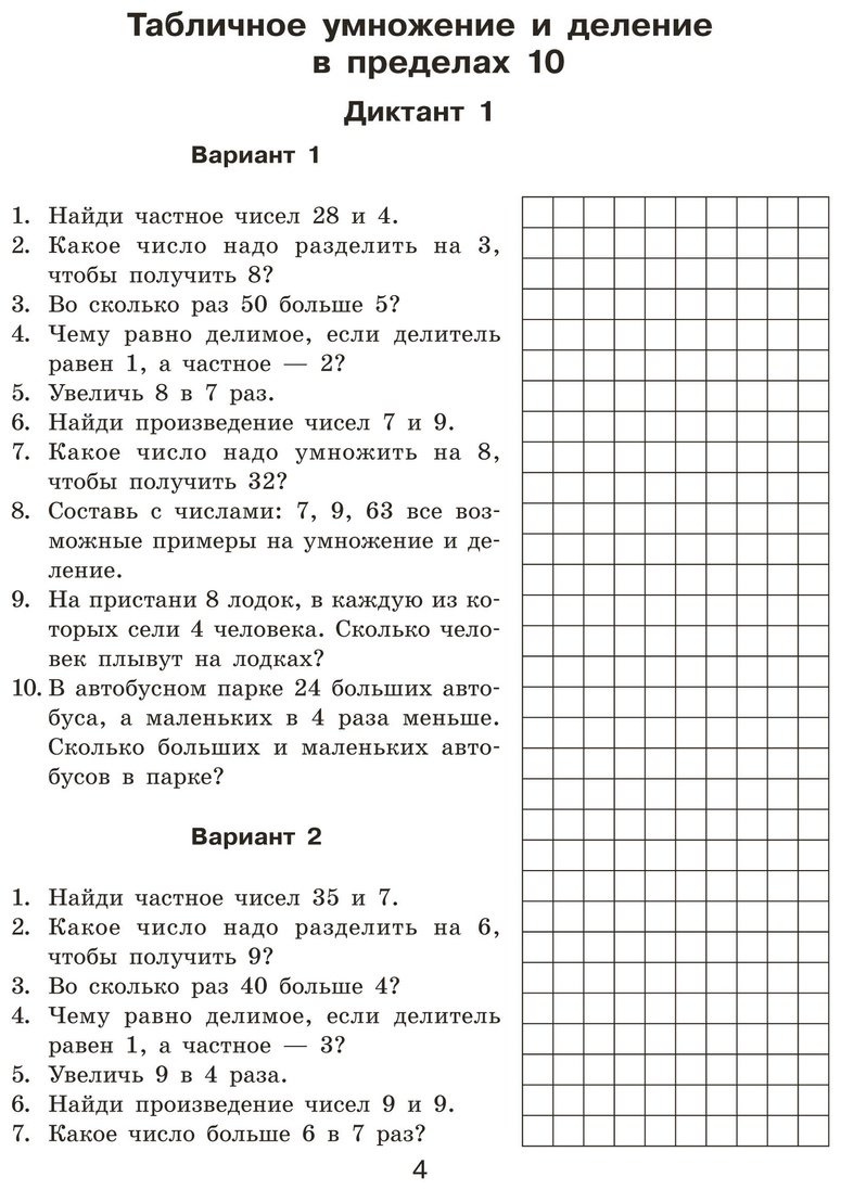 Книга Нефедова Е., Узорова О.: Математические диктанты. Устный счёт. 3-й класс купить,NaN
