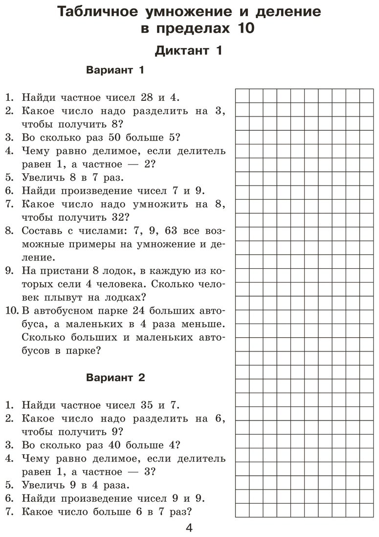Книга Нефедова Е., Узорова О.: Математические диктанты. Устный счёт. 3-й класс купить,NaN