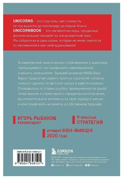 Книга Варол О.: Думай как Илон Маск. И другие простые стратегии для гигантского скачка в работе и жизни купить,NaN