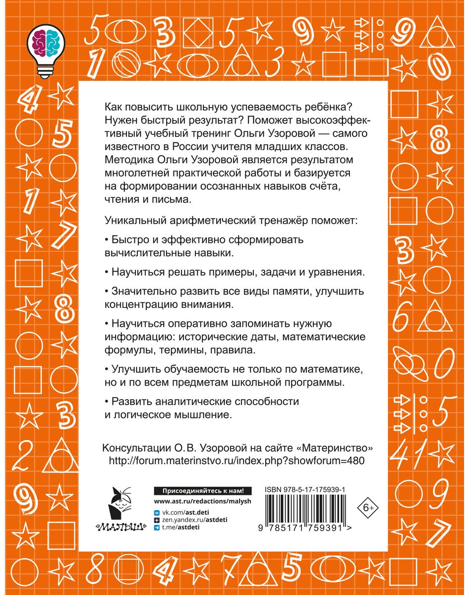 Книга Нефедова Е., Узорова О.: Цепочки примеров по математике. Счёт в пределах 1000. 3-й класс купить,NaN