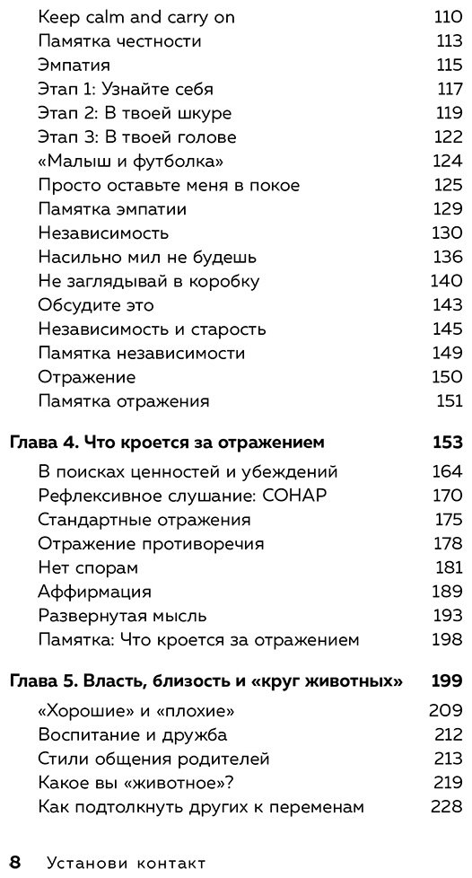 Книга Элисон Л., Элисон Э.: Найди подход к кому угодно. Как установить контакт с собеседником любой сложности купить,NaN
