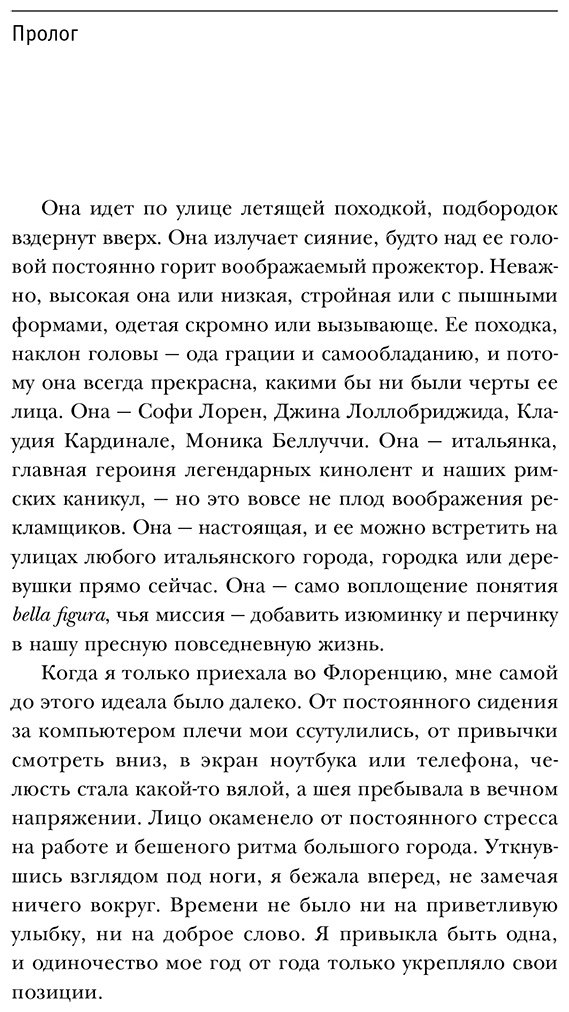 Книга Мохаммади К.: Bella Figura, или Итальянская философия счастья. Как я переехала в Италию, ощутила вкус жизни и влюбилась купить,NaN