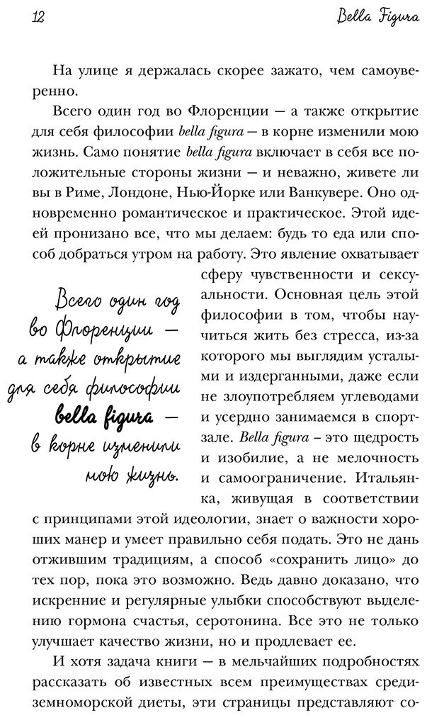 Книга Мохаммади К.: Bella Figura, или Итальянская философия счастья. Как я переехала в Италию, ощутила вкус жизни и влюбилась купить,NaN