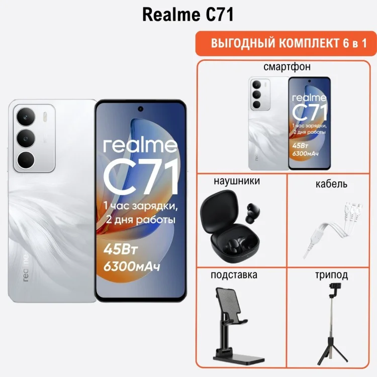 Смартфон Realme С71 8 ГБ/256 ГБ белый + подарок купить,NaN