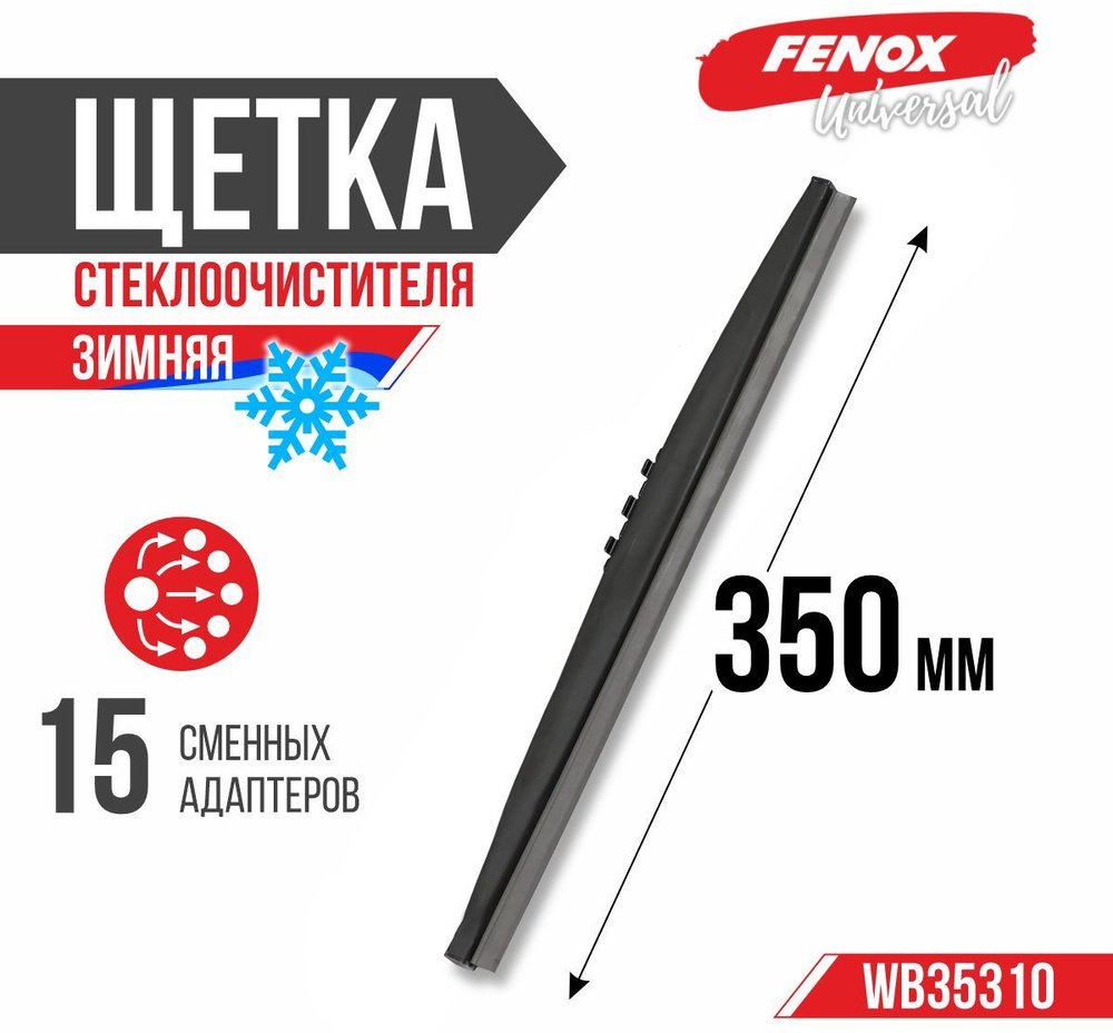 Щетка каркасная FENOX WB35310 350 мм, 1 шт купить,NaN