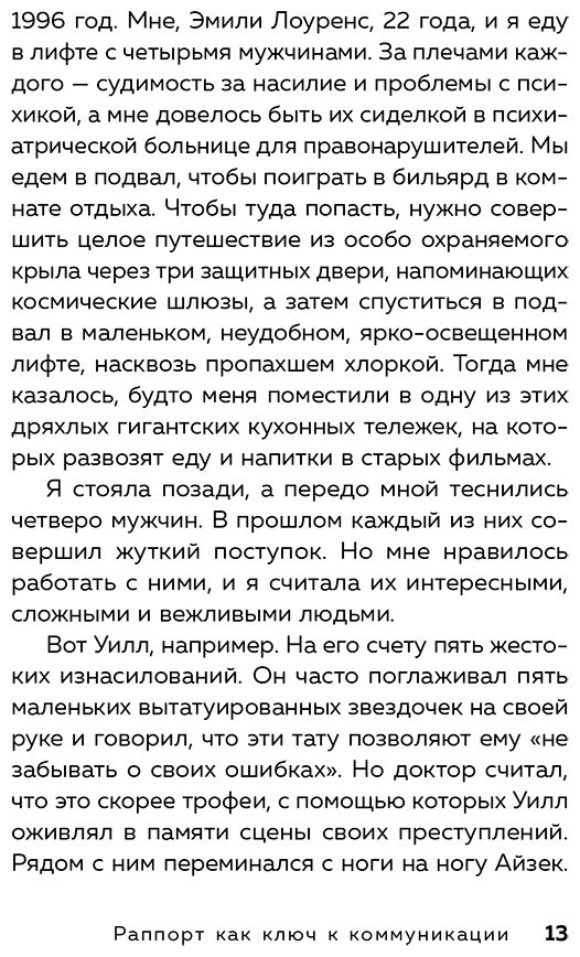 Книга Элисон Л., Элисон Э.: Найди подход к кому угодно. Как установить контакт с собеседником любой сложности купить,NaN