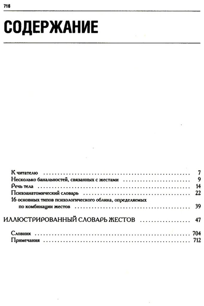 Книга Мессинжер Ж.: Как читать людей. Расшифровка скрытого смысла 1000 жестов, поз и мимики купить,NaN