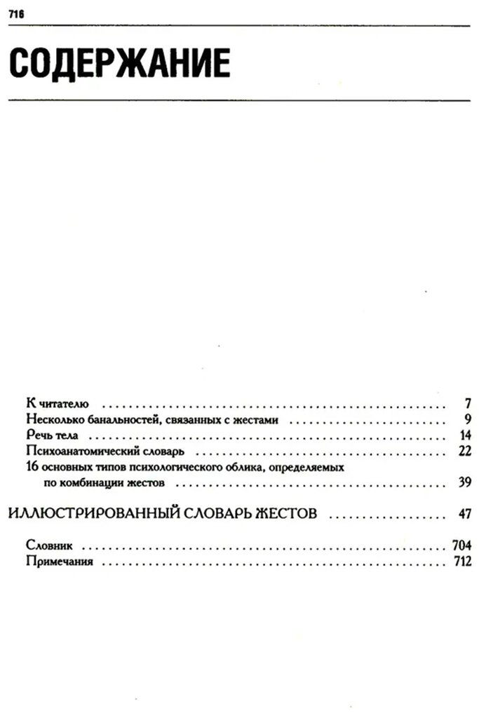 Книга Мессинжер Ж.: Как читать людей. Расшифровка скрытого смысла 1000 жестов, поз и мимики купить,NaN