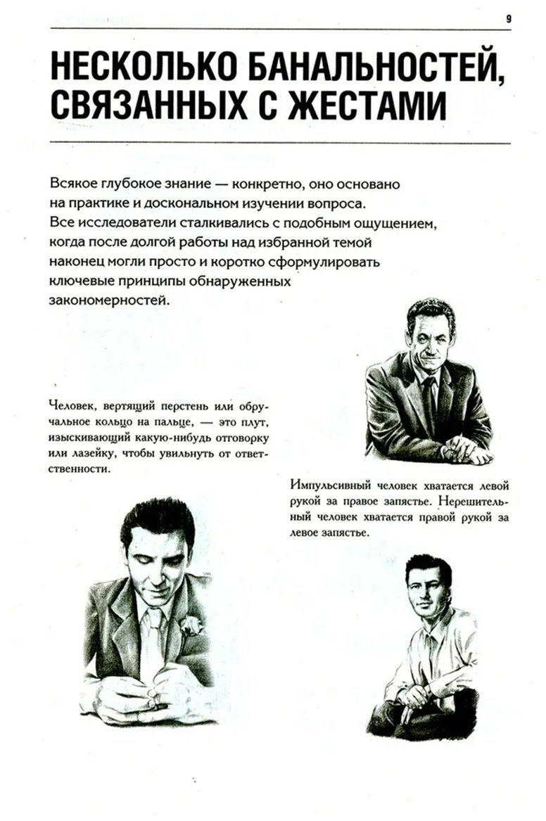Книга Мессинжер Ж.: Как читать людей. Расшифровка скрытого смысла 1000 жестов, поз и мимики купить,NaN