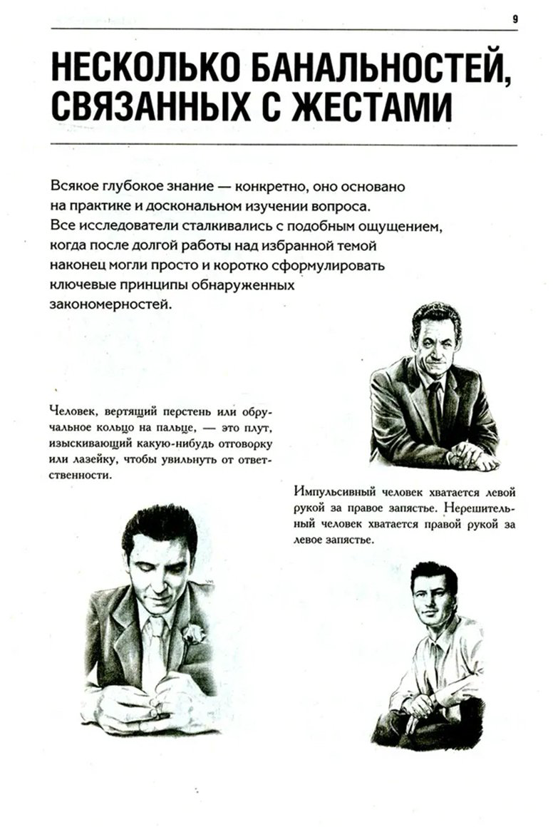 Книга Мессинжер Ж.: Как читать людей. Расшифровка скрытого смысла 1000 жестов, поз и мимики купить,NaN