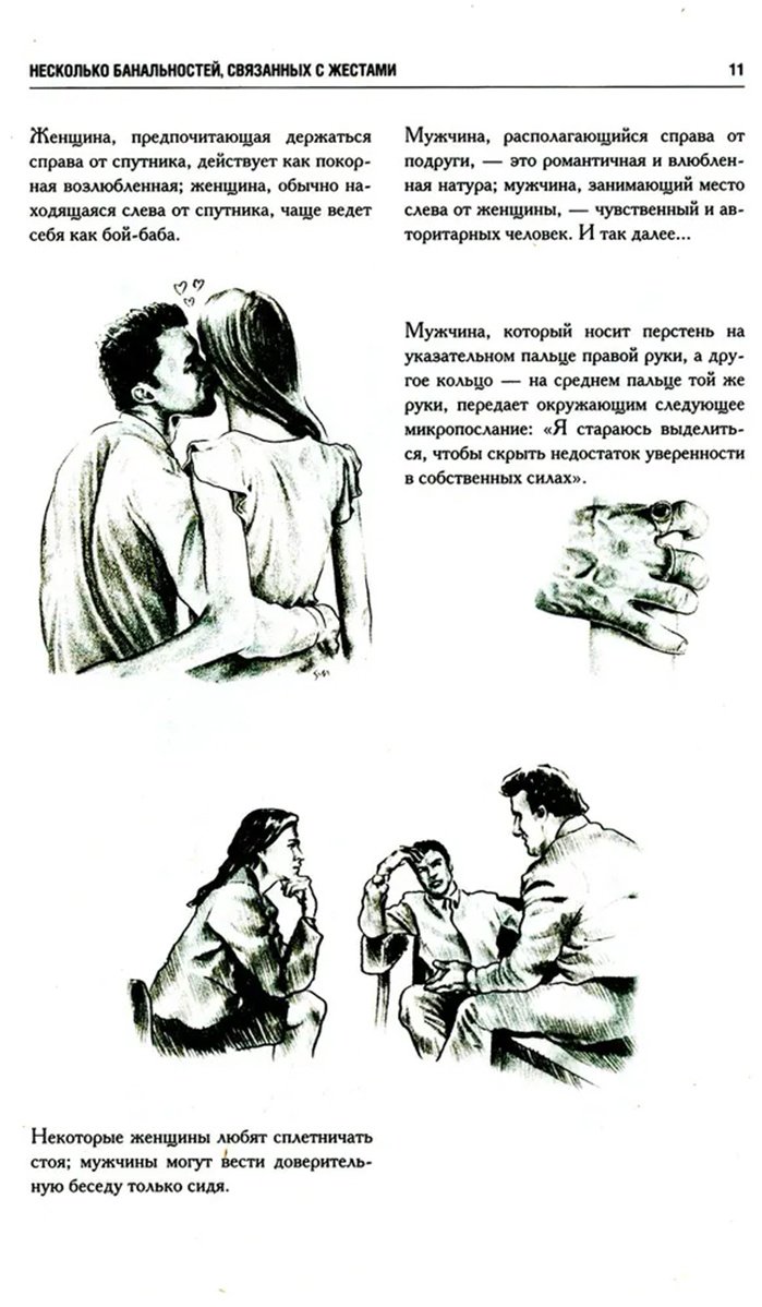 Книга Мессинжер Ж.: Как читать людей. Расшифровка скрытого смысла 1000 жестов, поз и мимики купить,NaN