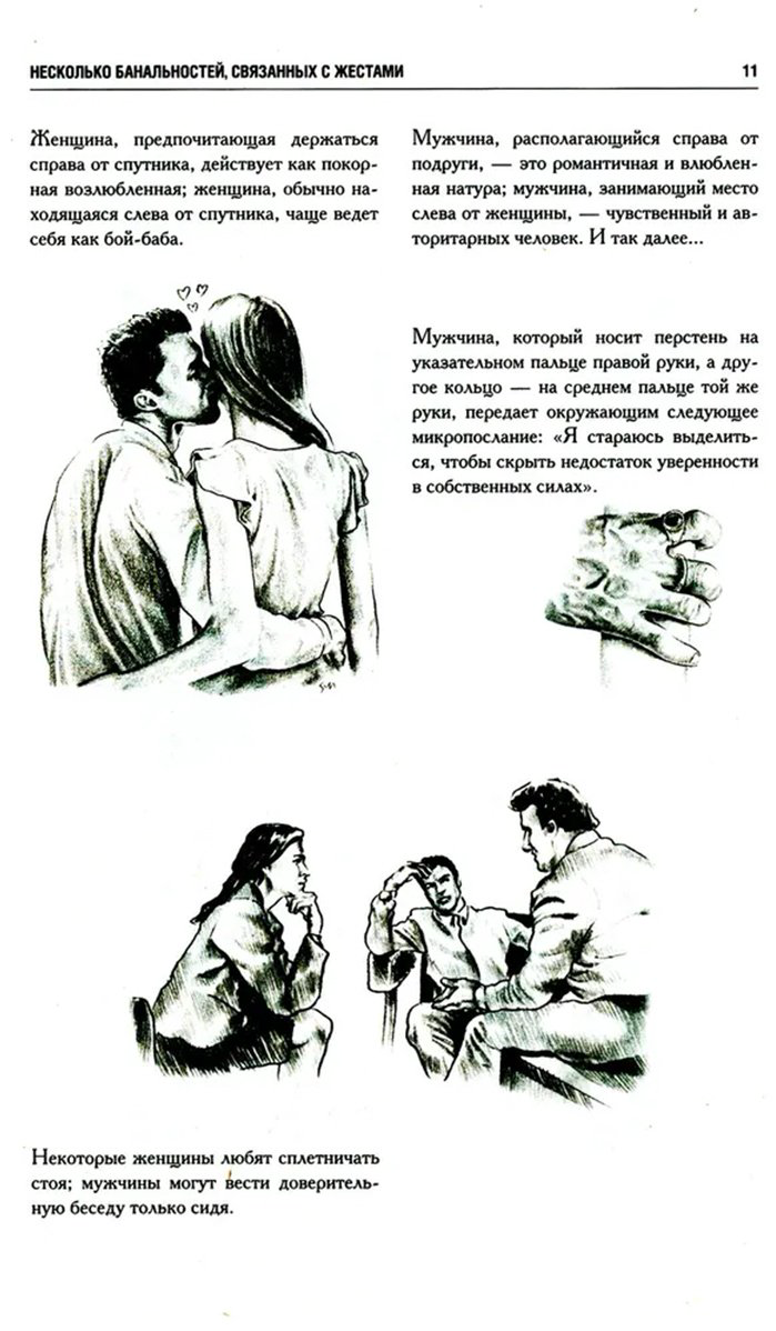 Книга Мессинжер Ж.: Как читать людей. Расшифровка скрытого смысла 1000 жестов, поз и мимики купить,NaN