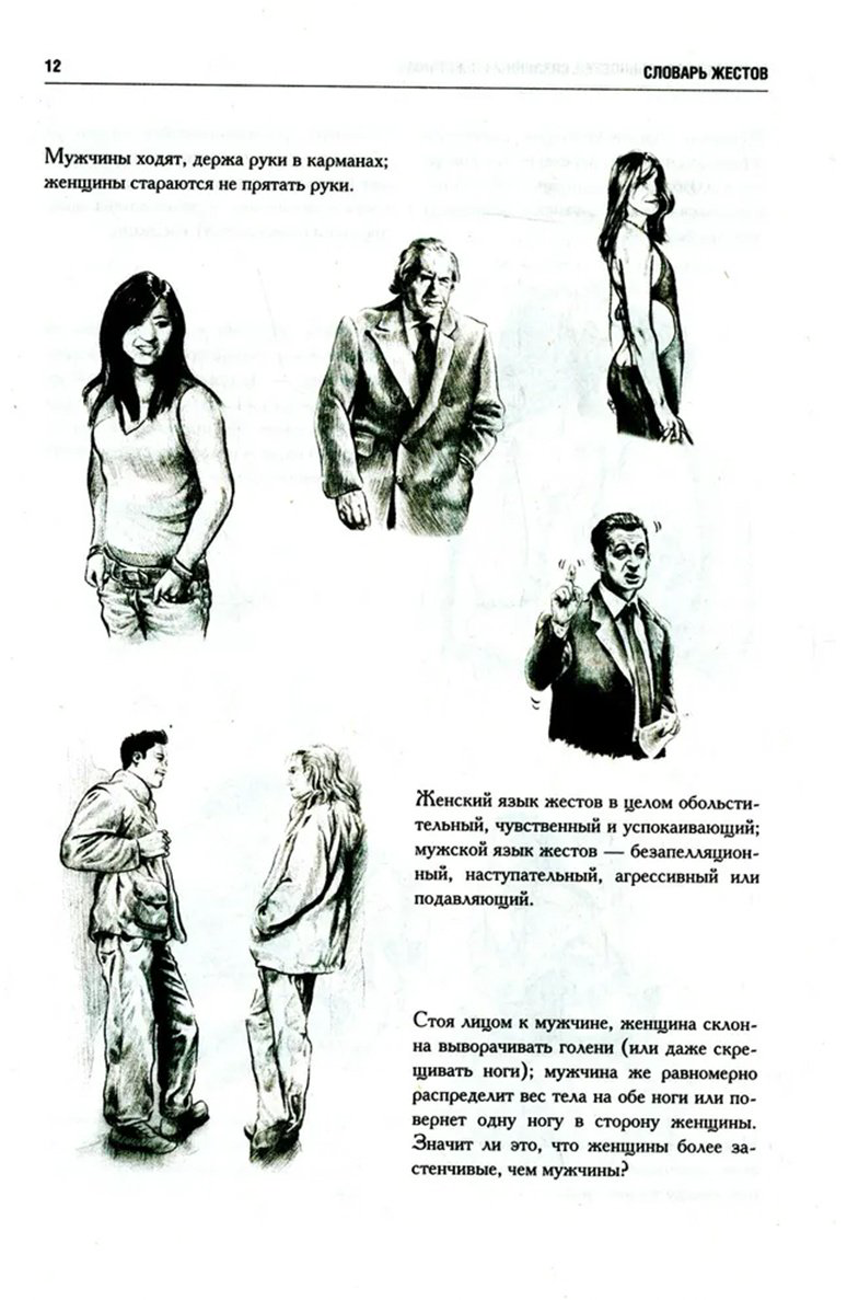 Книга Мессинжер Ж.: Как читать людей. Расшифровка скрытого смысла 1000 жестов, поз и мимики купить,NaN