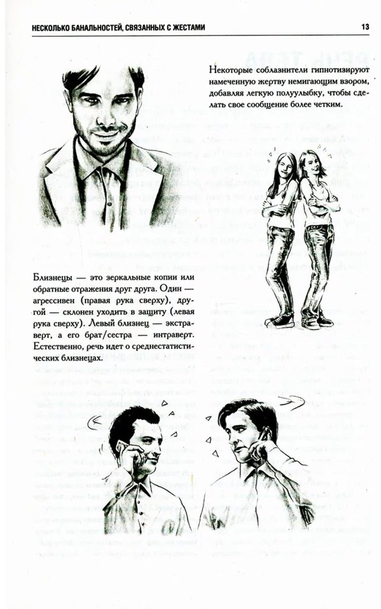 Книга Мессинжер Ж.: Как читать людей. Расшифровка скрытого смысла 1000 жестов, поз и мимики купить,NaN