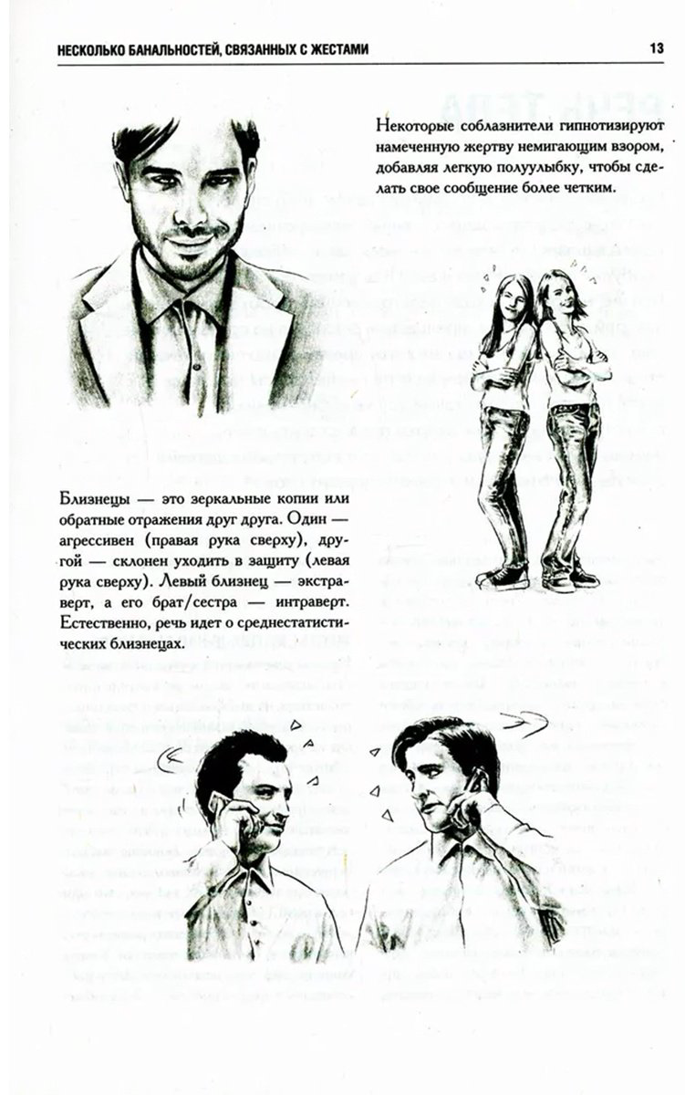 Книга Мессинжер Ж.: Как читать людей. Расшифровка скрытого смысла 1000 жестов, поз и мимики купить,NaN
