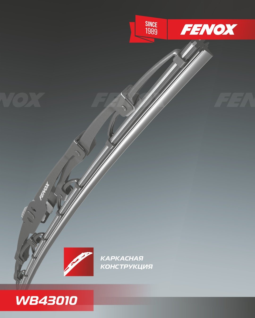 Щетка каркасная FENOX WB43010 430 мм, 1 шт купить,NaN