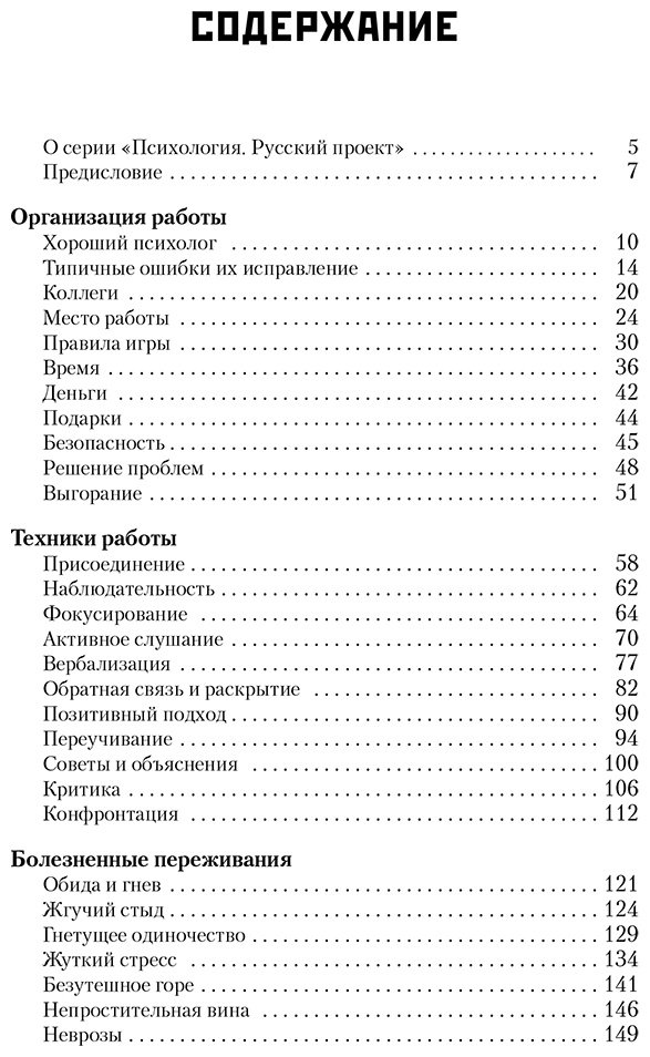 Книга Старшенбаум Г. В.: Полный курс начинающего психолога. Приемы, примеры, подсказки купить,NaN