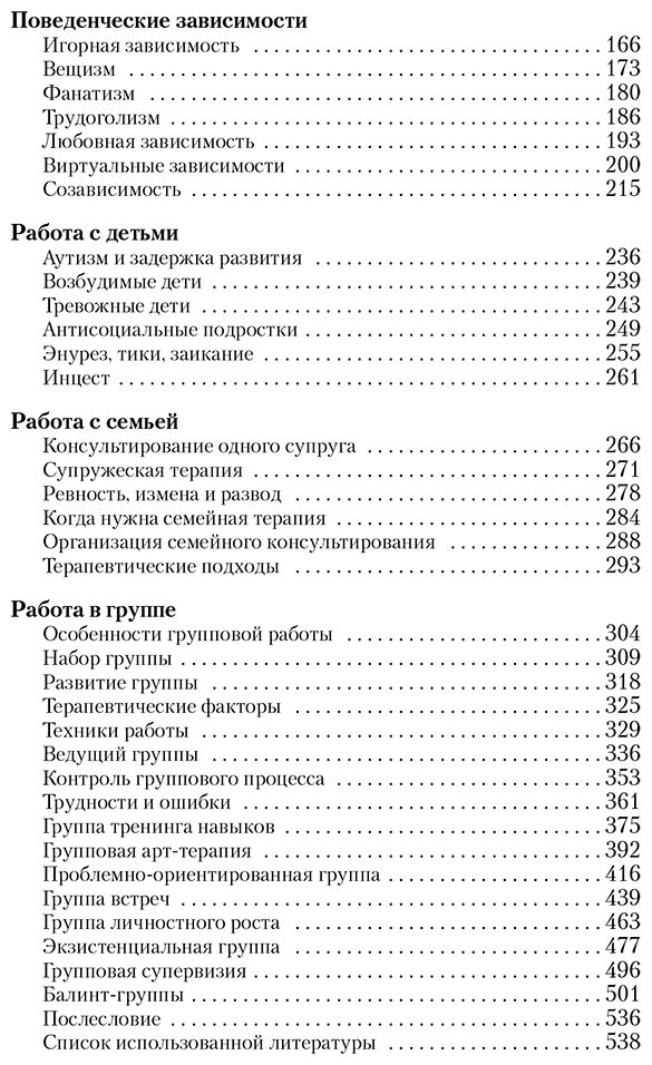Книга Старшенбаум Г. В.: Полный курс начинающего психолога. Приемы, примеры, подсказки купить,NaN