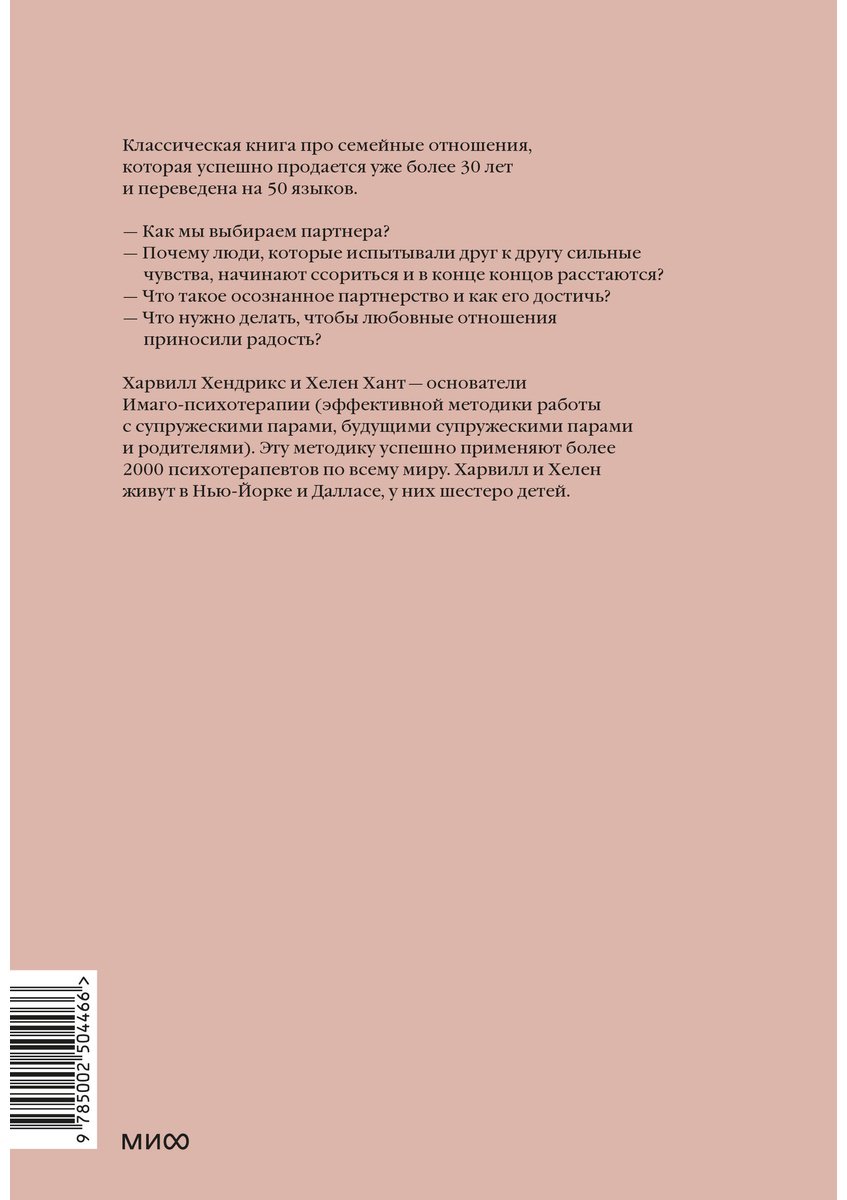 Книга Хант Х., Хендрикс Х.: Любовь на всю жизнь. Руководство для пар купить,NaN
