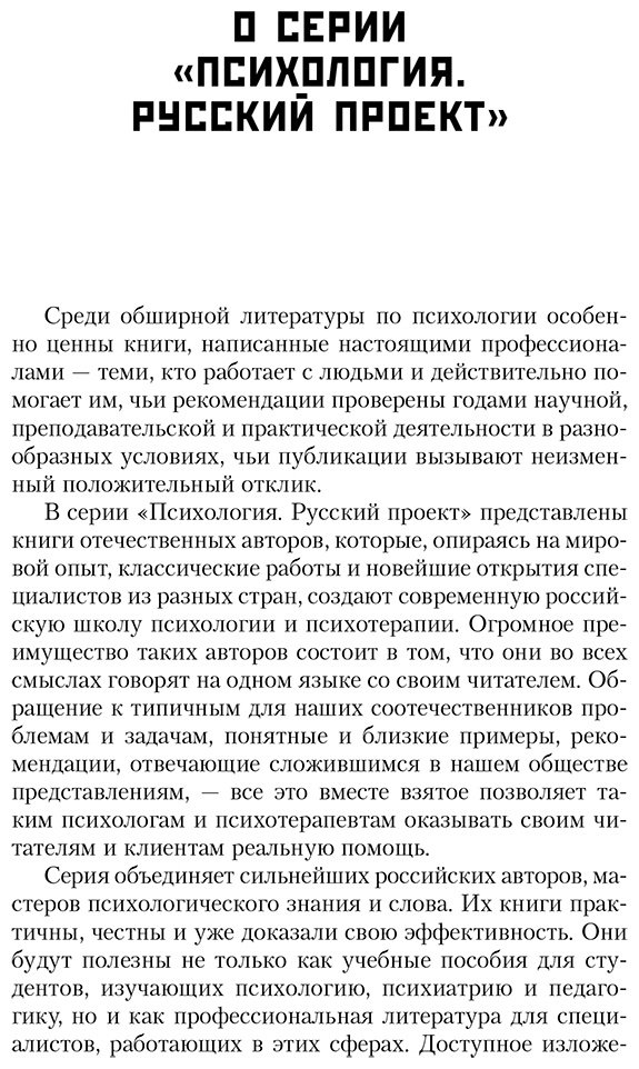 Книга Старшенбаум Г. В.: Полный курс начинающего психолога. Приемы, примеры, подсказки купить,NaN