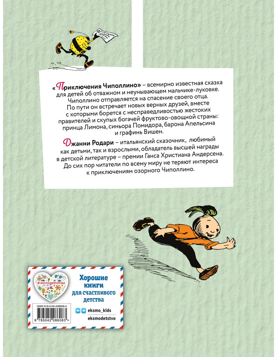 Книга Родари Дж.: Приключения Чиполлино купить,NaN