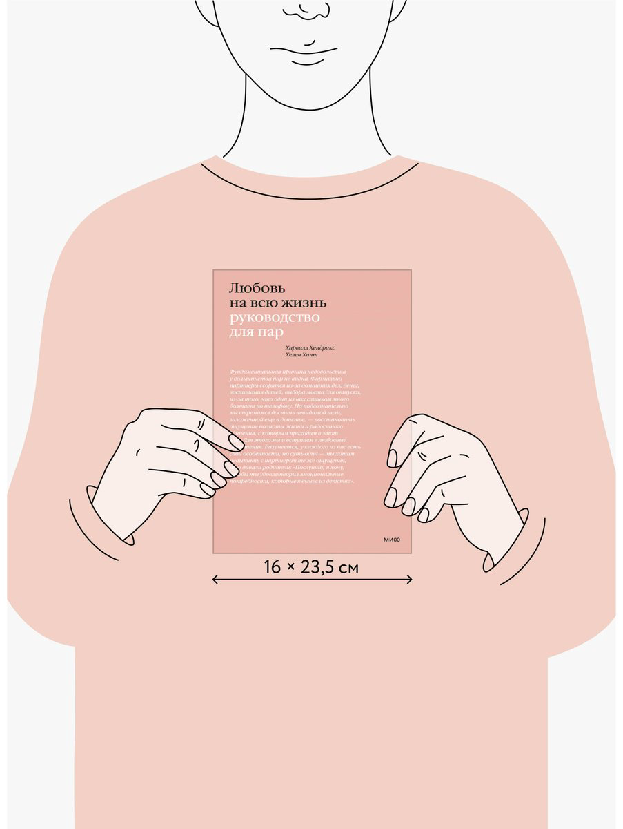 Книга Хант Х., Хендрикс Х.: Любовь на всю жизнь. Руководство для пар купить,NaN