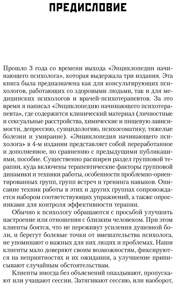Книга Старшенбаум Г. В.: Полный курс начинающего психолога. Приемы, примеры, подсказки купить,NaN