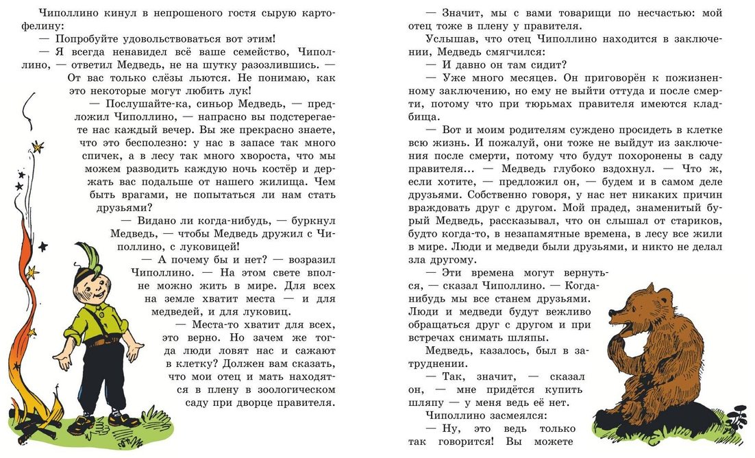 Книга Родари Дж.: Приключения Чиполлино купить,NaN
