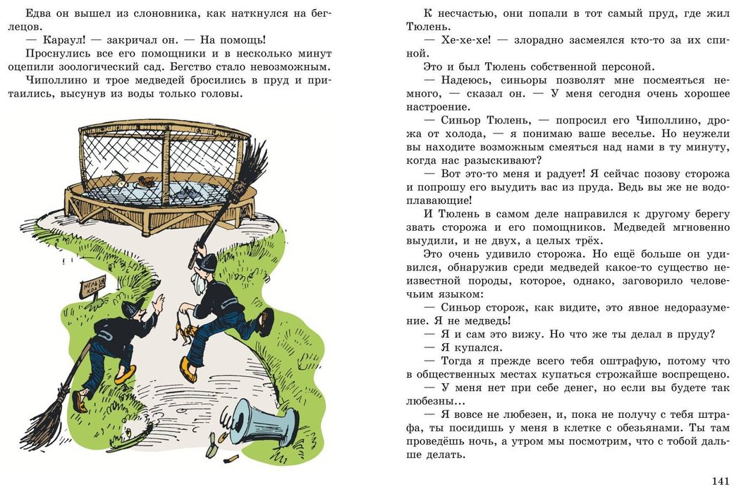 Книга Родари Дж.: Приключения Чиполлино купить,NaN
