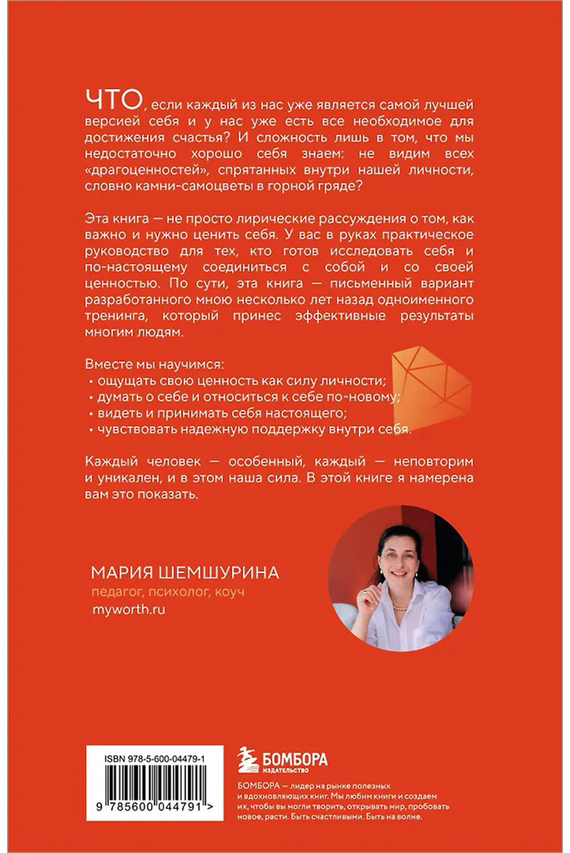 Книга Шемшурина М.: От самооценки - к самоценности. Практическое руководство купить,NaN